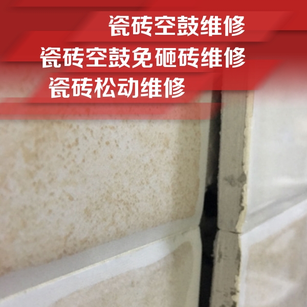成华瓷砖空鼓维修公司分享瓷砖胶薄贴法的具体操作步骤