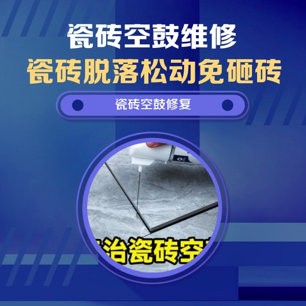 成华瓷砖空鼓维修公司分享卫生间瓷砖翘边维修的方法